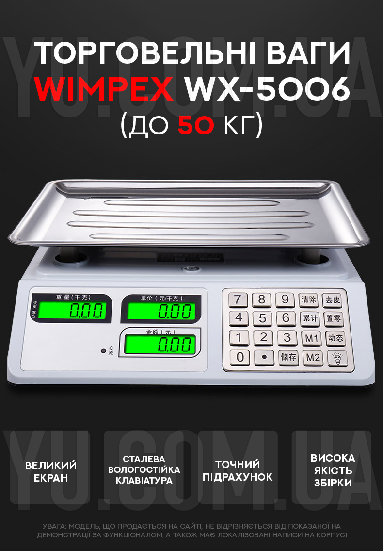 Торговельні ваги Wimpex WX-5006 (до 50 кг) Торговельні ваги Wimpex WX-5006 (до 50 кг)