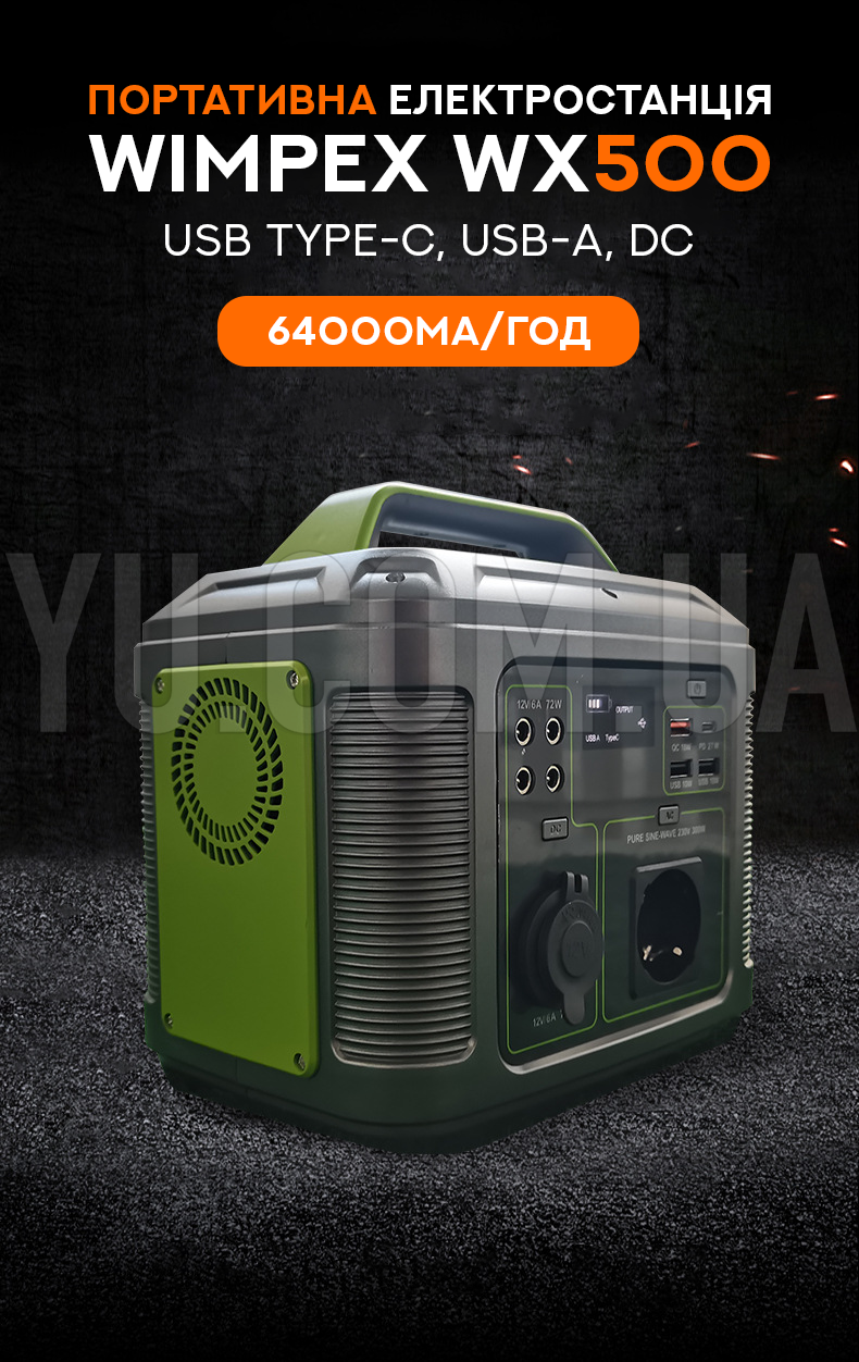Портативна електростанція Wimpex WX500 із виходами USB Type-C, USB-A, DC, 64000мА/год
