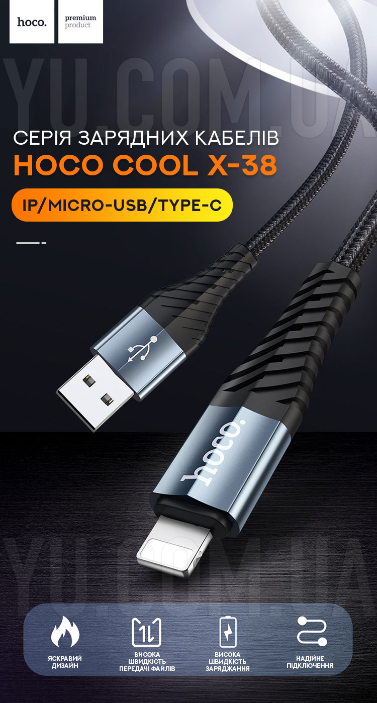 Кабель для заряджання HOCO COOL X-38 Micro-USB Кабель для заряджання HOCO COOL X-38 Micro-USB