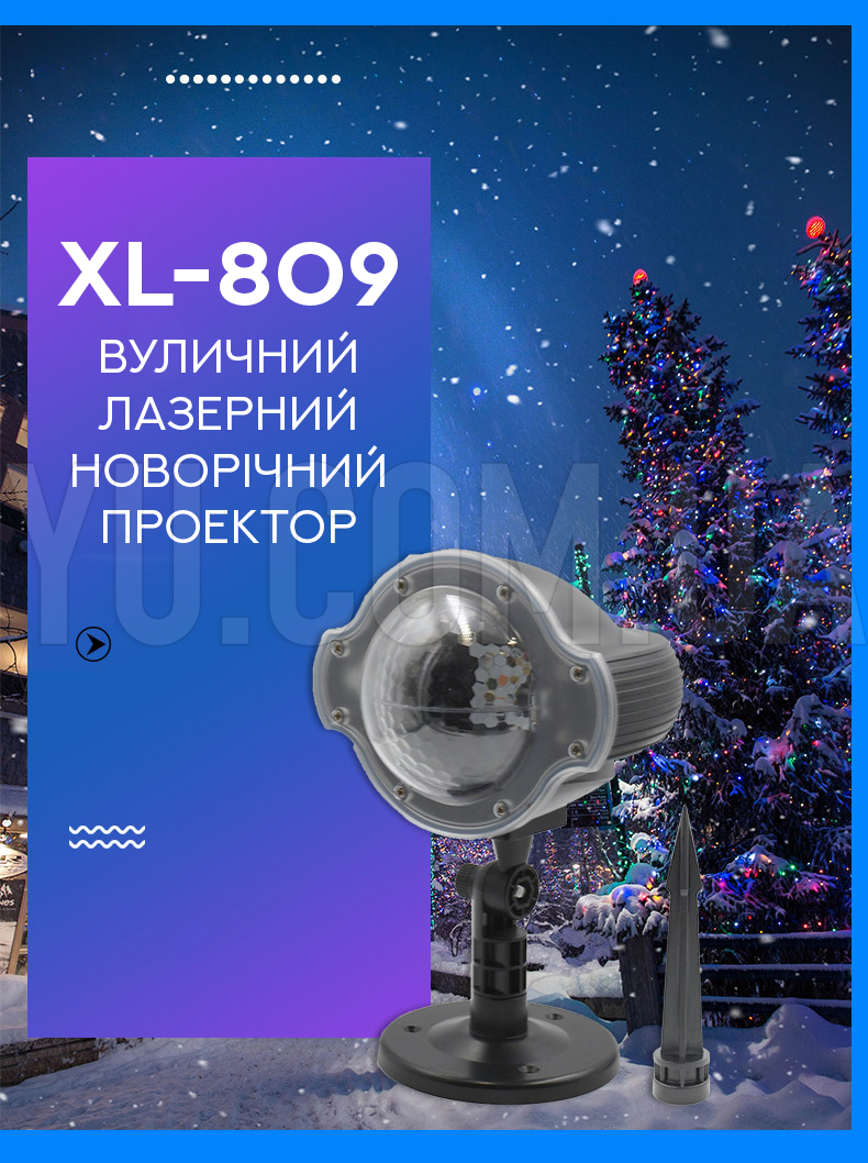 Уличный лазерный новогодний проектор XL-809
