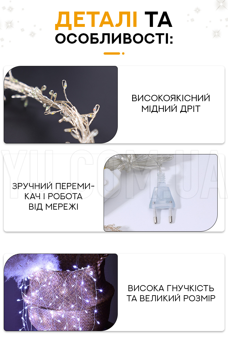 Гірлянда Штора від мережі 300LED на мідному дроті + з Гірлянда Штора від мережі 300LED на мідному дроті + з