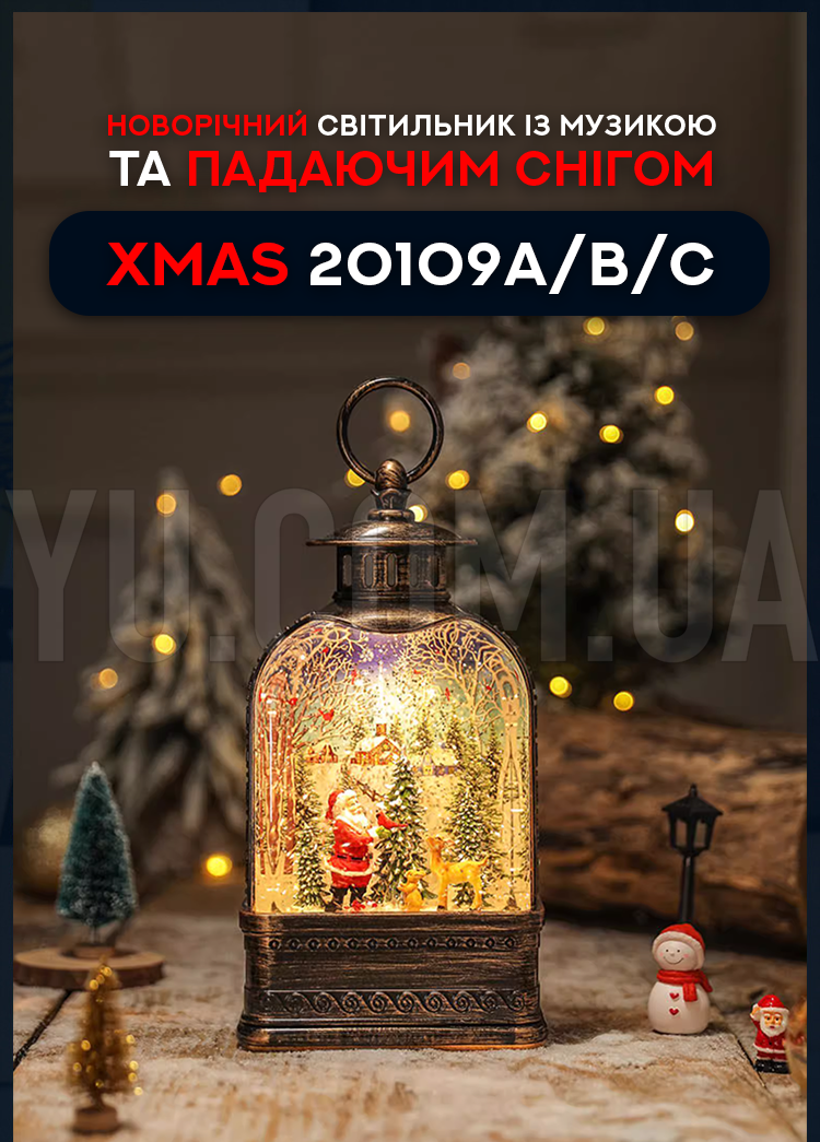 Новогодний светильник c музыкой и падающим снегом XMAS 20109A/B/C