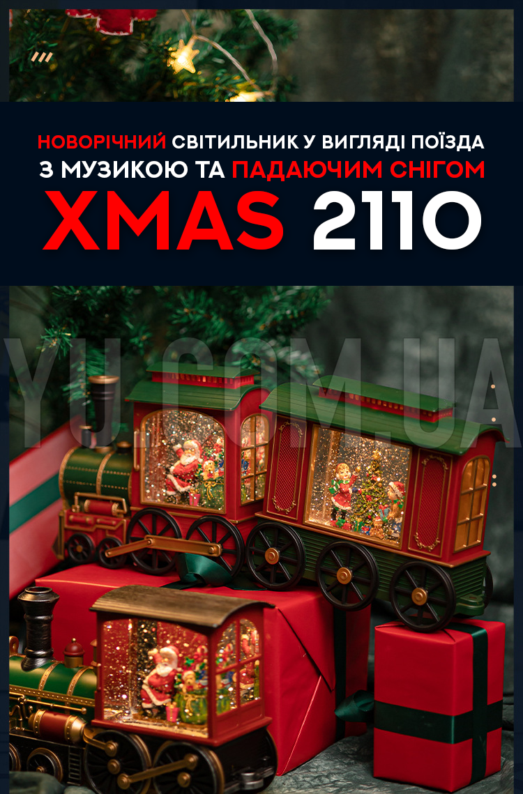 Новогодний светильник в виде поезда c музыкой и падающим снегом XMAS 2110 Новогодний светильник в виде поезда c музыкой и падающим снегом XMAS 2110