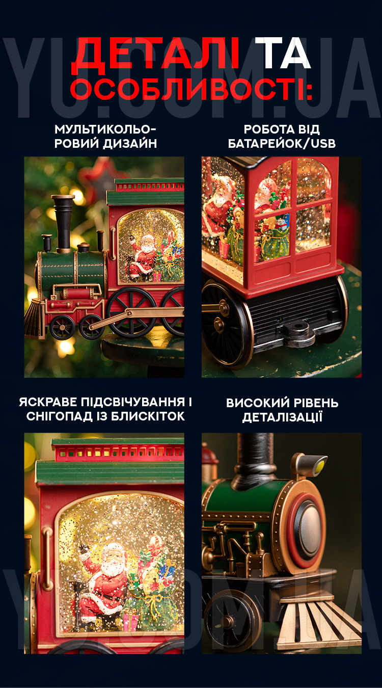 Новогодний светильник в виде поезда c музыкой и падающим снегом XMAS 2110 Новогодний светильник в виде поезда c музыкой и падающим снегом XMAS 2110