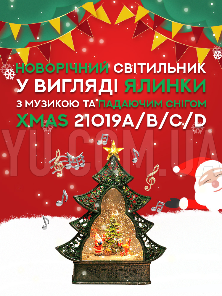 Новогодний светильник в виде ёлки c музыкой и падающим снегом XMAS 21019A/B/C/D Новогодний светильник в виде ёлки c музыкой и падающим снегом XMAS 21019A/B/C/D