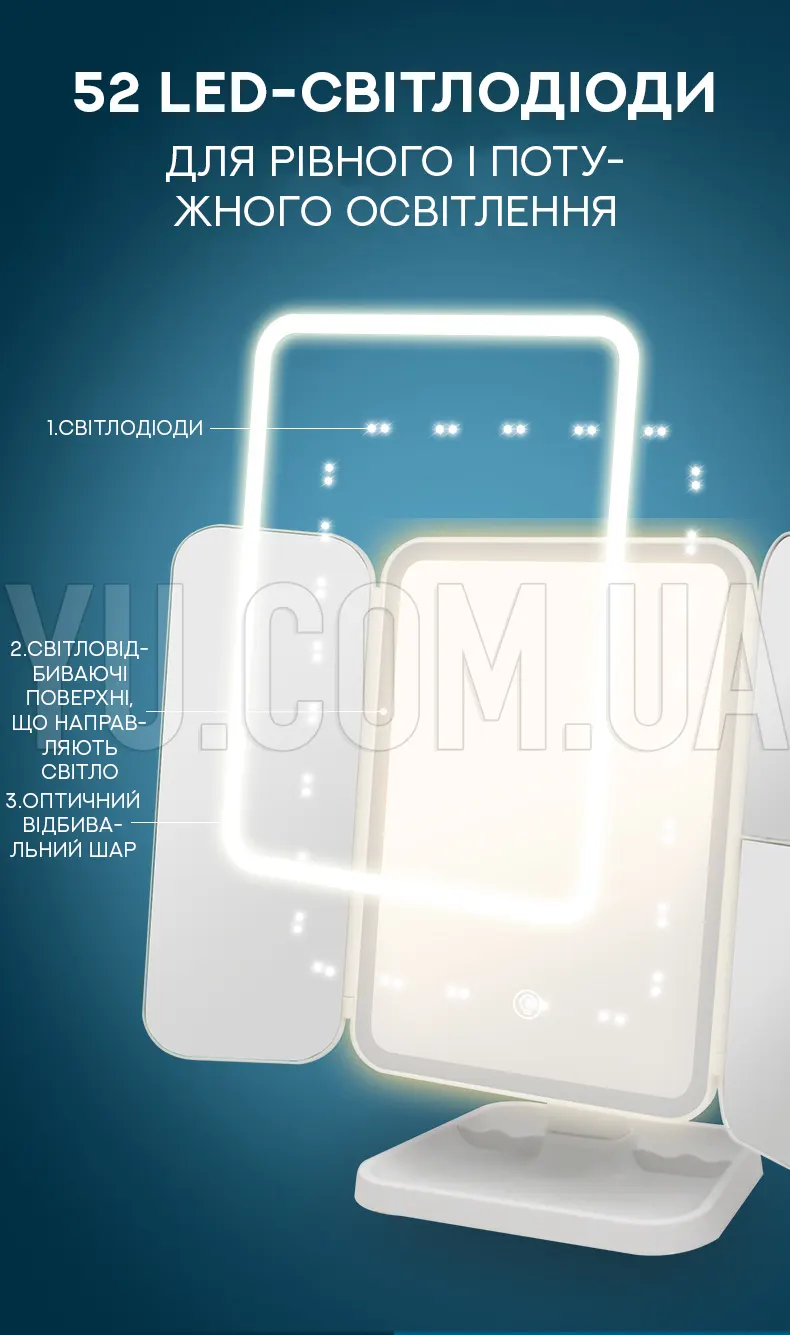 Дзеркало для потрійного макіяжу з LED підсвічуванням XW-810 Дзеркало для потрійного макіяжу з LED підсвічуванням XW-810