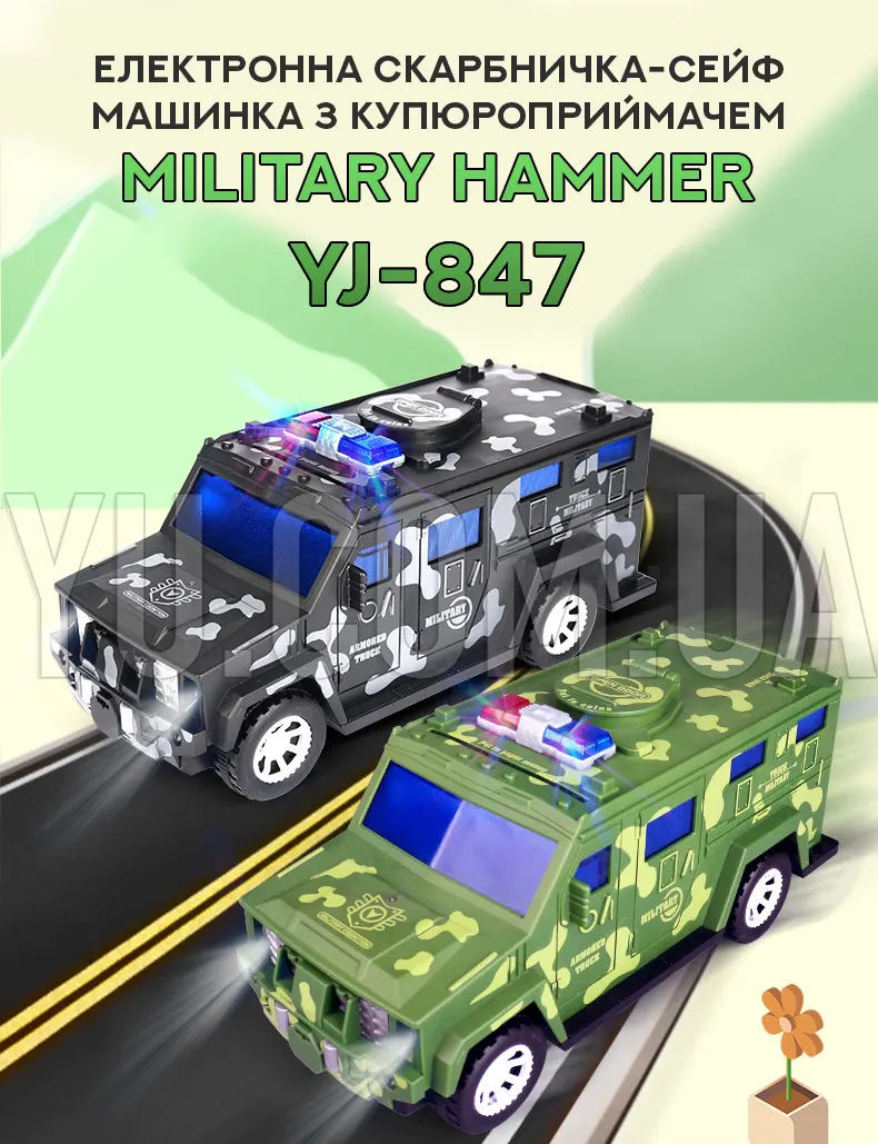 Электронная копилка-сейф Машинка с купюроприемником Military Hammer YJ847 Электронная копилка-сейф Машинка с купюроприемником Military Hammer YJ847