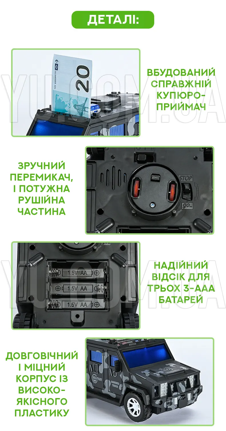 Электронная копилка-сейф Машинка с купюроприемником Military Hammer YJ847 Электронная копилка-сейф Машинка с купюроприемником Military Hammer YJ847