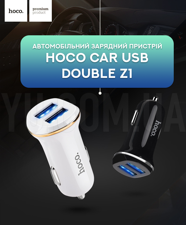 Автомобільний зарядний пристрій HOCO CAR USB DOUBLE Z1 Автомобільний зарядний пристрій HOCO CAR USB DOUBLE Z1