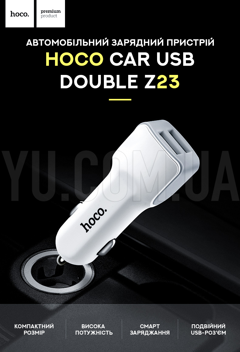 Автомобільний зарядний пристрій HOCO CAR USB DOUBLE Z23 Автомобільний зарядний пристрій HOCO CAR USB DOUBLE Z23