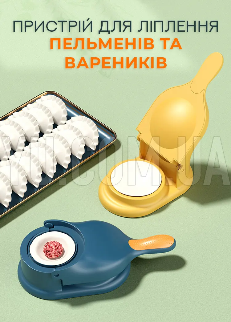 Пристрій для ліплення пельменів та вареників Пристрій для ліплення пельменів та вареників