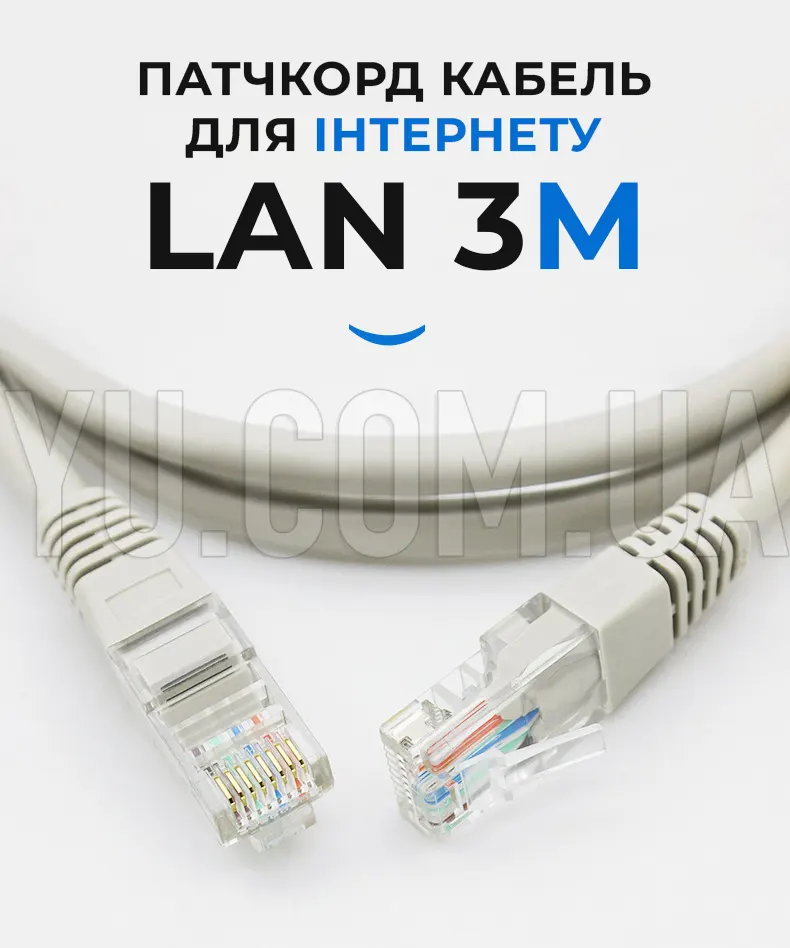 Патчкорд кабель для интернета LAN 3m