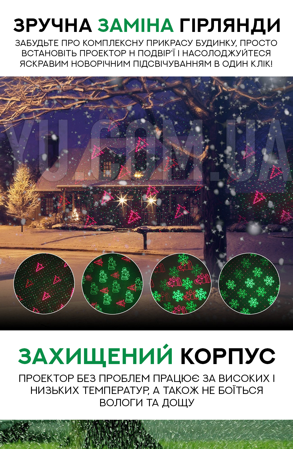 Уличный лазерный новогодний-диско проектор на 6 изображений Уличный лазерный новогодний-диско проектор на 6 изображений