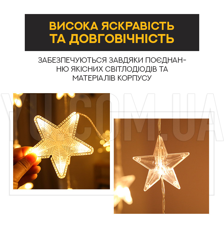 Гірлянда штора-зорепад 60LED (3М*90СМ) (Теплий Білий) Гірлянда штора-зорепад 60LED (3М*90СМ) (Теплий Білий)