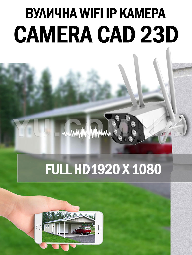Камера CAMERA CAD 23D wifi IP 2.0mp вулична