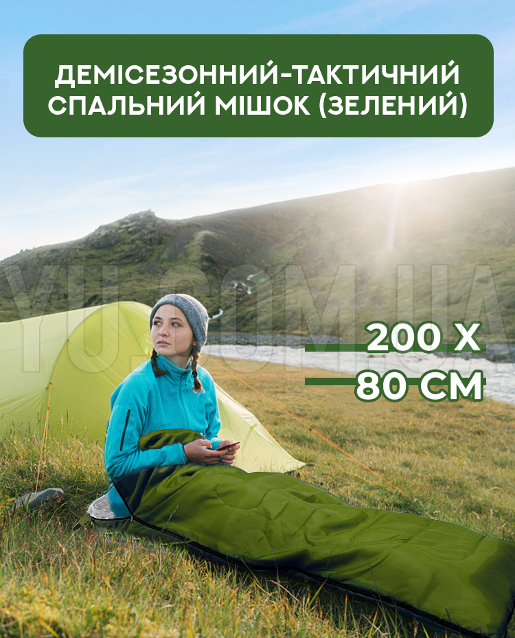 Демисезонный-тактический спальный мешок (200×80 см. Зеленый)