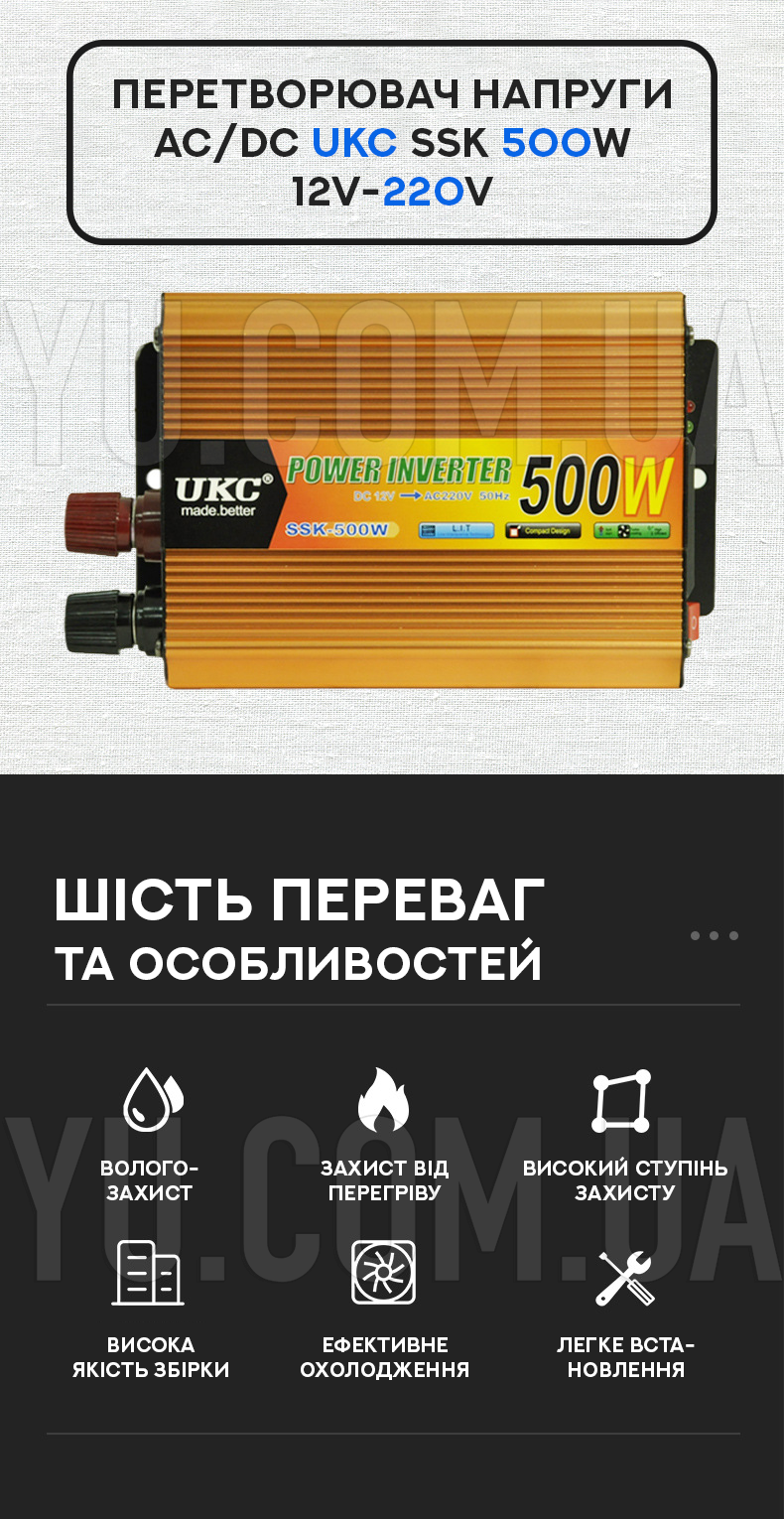 Перетворювач напруги AC/DC UKC SSK 500W 12V-220V Перетворювач напруги AC/DC UKC SSK 500W 12V-220V