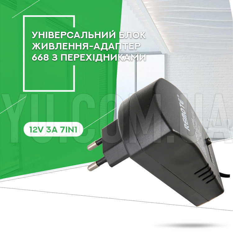 Универсальный блок питания-адаптер 12V 3A 7in1 668 с переходниками Универсальный блок питания-адаптер 12V 3A 7in1 668 с переходниками