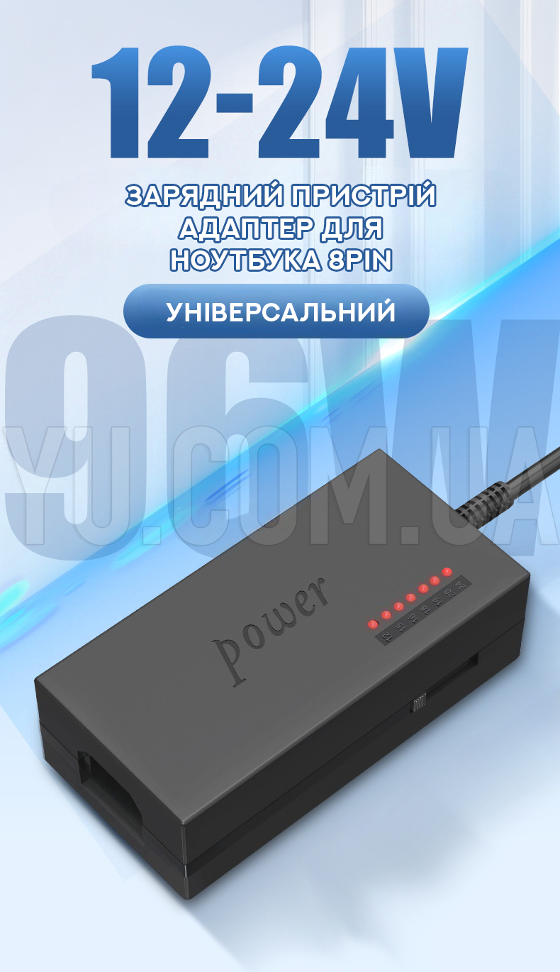 Универсальное зарядное устройство-адаптер для Ноутбука 96w 8Pin
