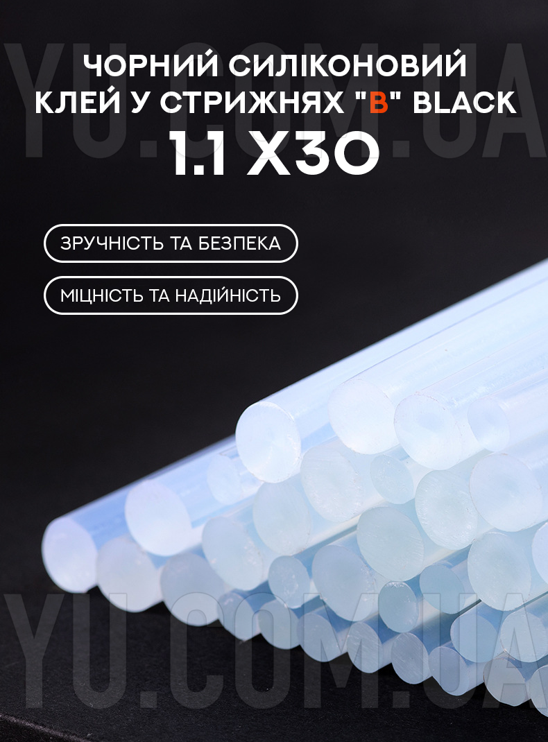 Черный силиконовый клей в стержнях "B" 1.1 x30 Black