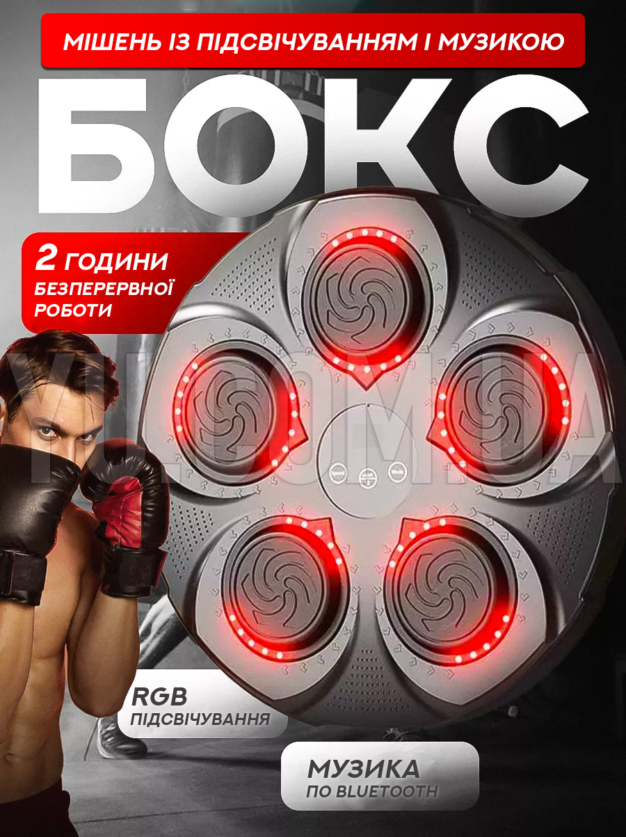 Настінна боксерська мішень з підсвічуванням та музикою Настінна боксерська мішень з підсвічуванням та музикою