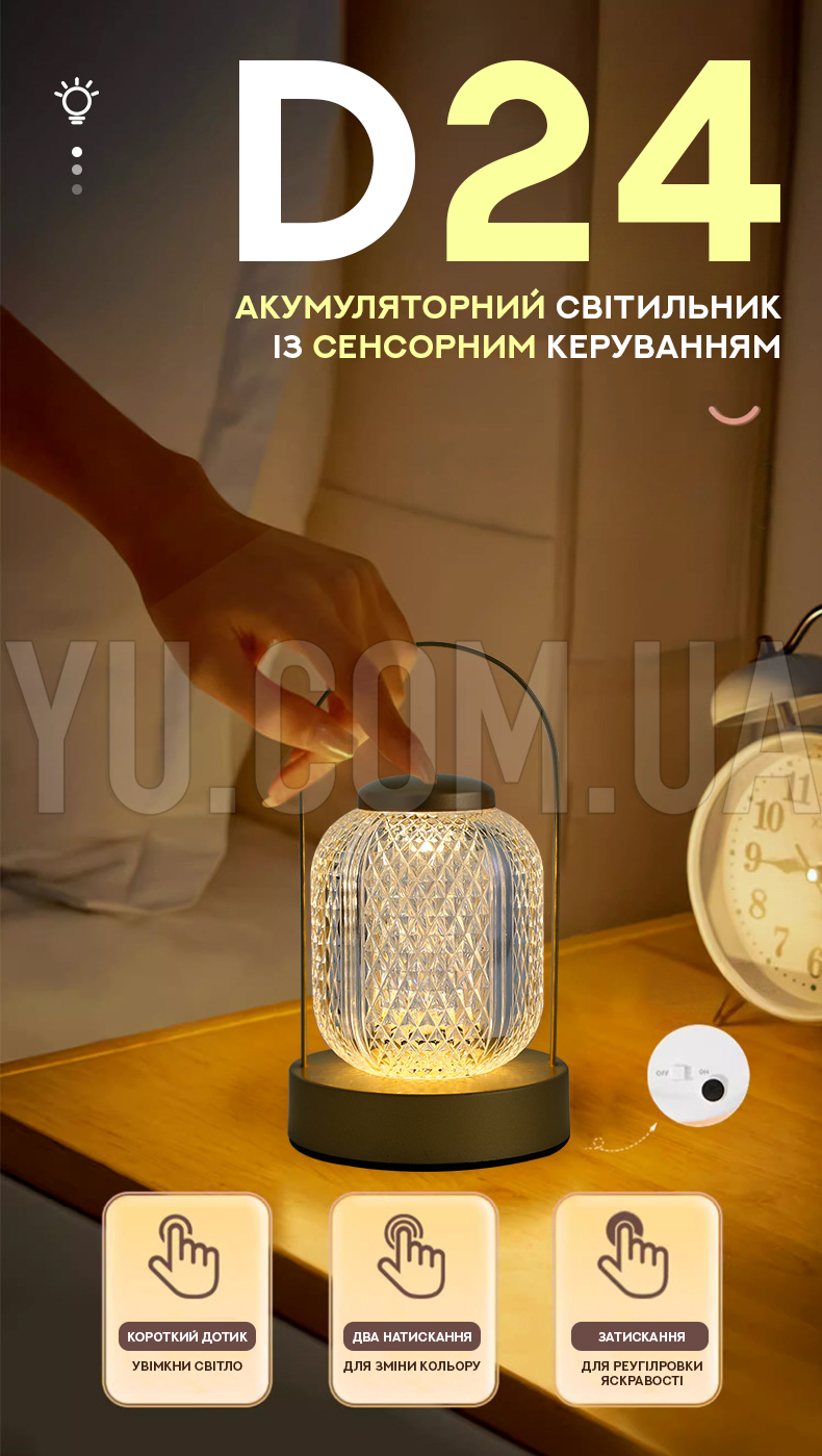 Аккумуляторный светильник D24 с сенсорным управлением