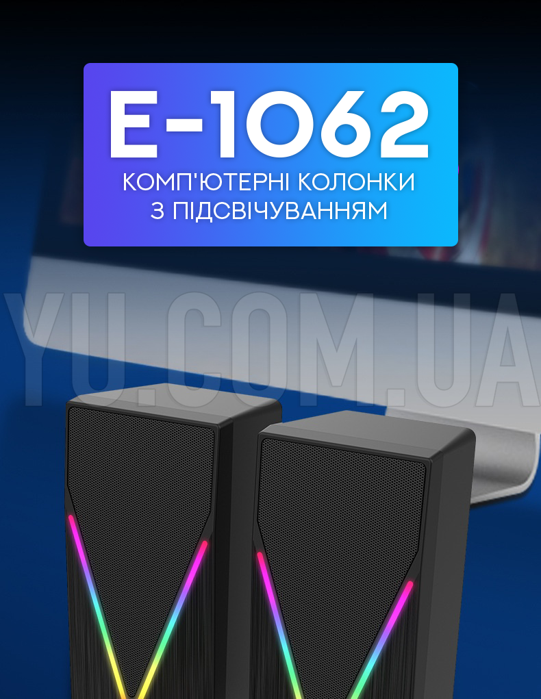 Компьютерные колонки с подсветкой E-1062 Компьютерные колонки с подсветкой E-1062