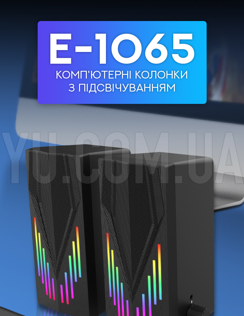 Компьютерные колонки с подсветкой E-1065 Компьютерные колонки с подсветкой E-1065