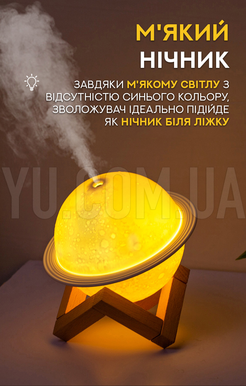 Увлажнитель воздуха - ночник в виде планеты EL-2080 250 мл. Увлажнитель воздуха - ночник в виде планеты EL-2080 250 мл.