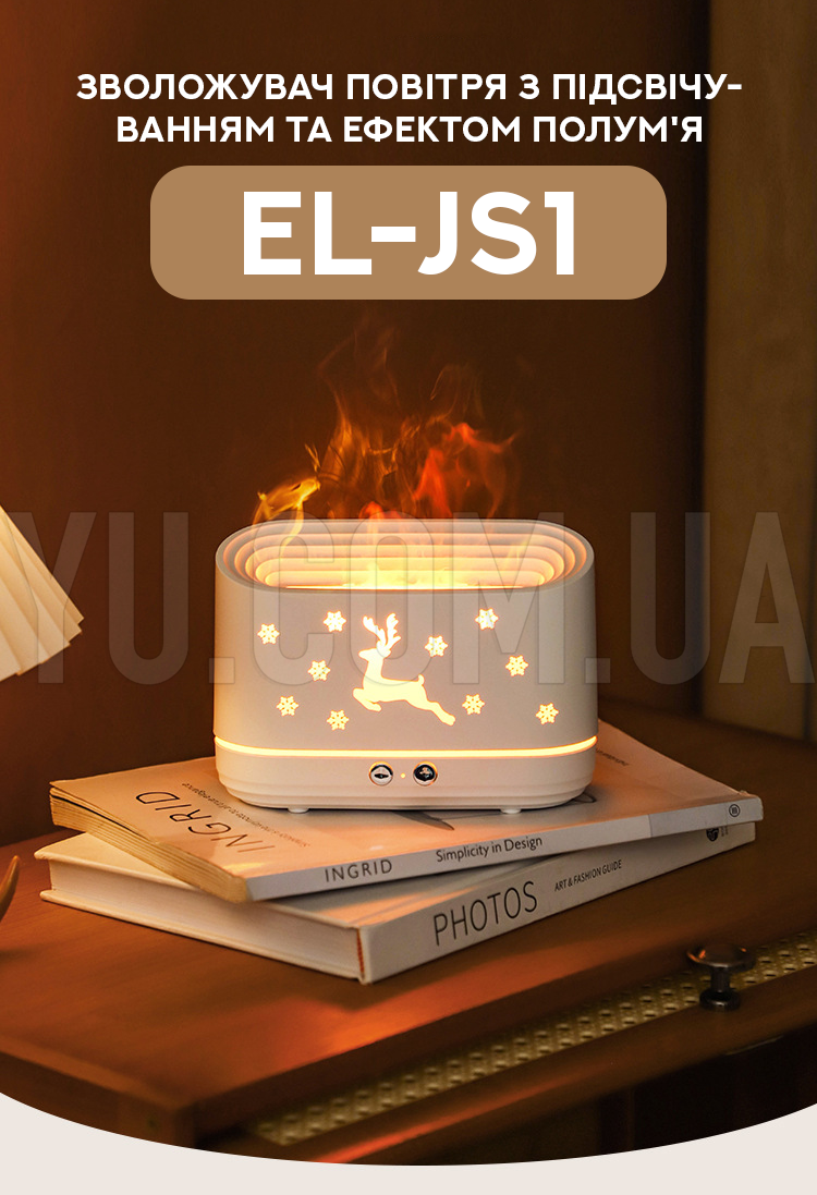 Увлажнитель воздуха с подсветкой и эффектом пламени EL-JS1