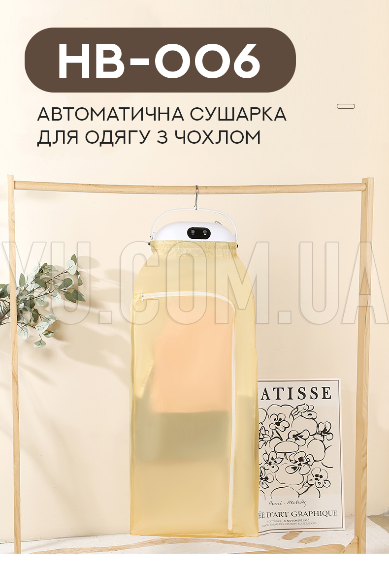 Автоматическая сушилка для одежды с чехлом HB-006