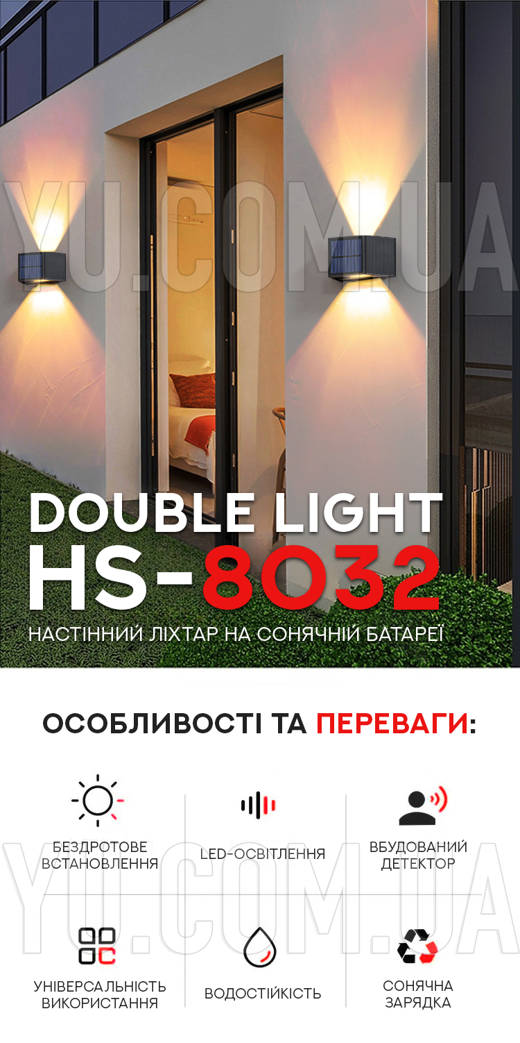 Настінний ліхтар на сонячній батареї DOUBLE LIGHT HS-8032 Настінний ліхтар на сонячній батареї DOUBLE LIGHT HS-8032
