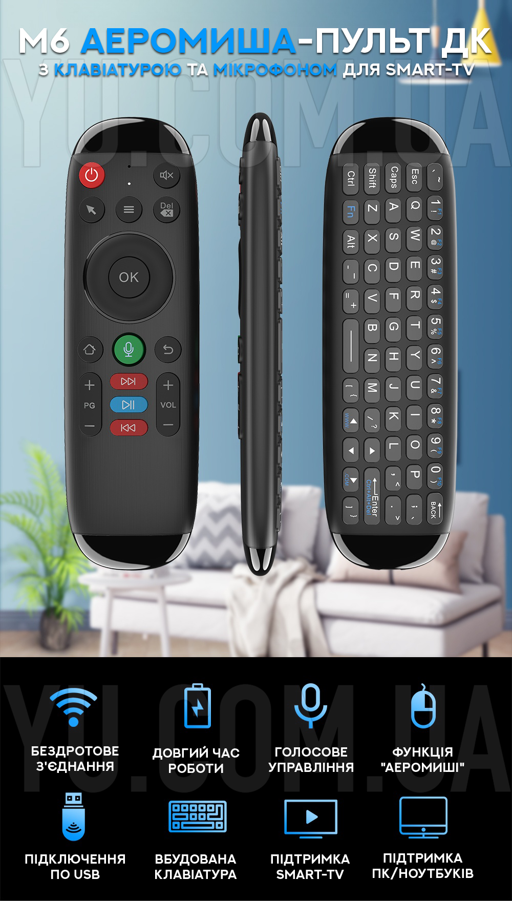 Аеромиш-пульт ДУ M6 з клавіатурою та мікрофоном для Smart-TV Аеромиш-пульт ДУ M6 з клавіатурою та мікрофоном для Smart-TV