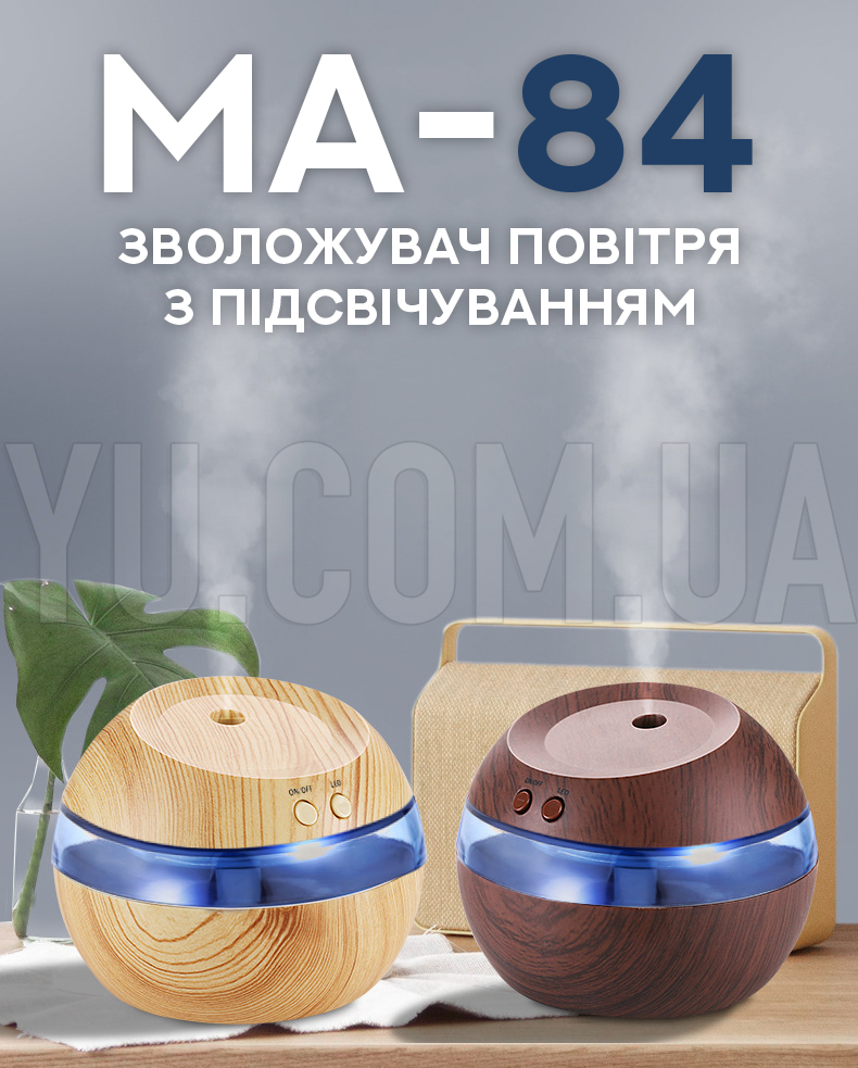 Увлажнитель воздуха с подсветкой MA-84
