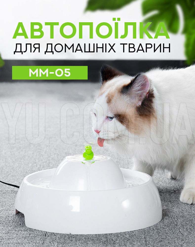Автопоїлка для домашніх тварин MM05