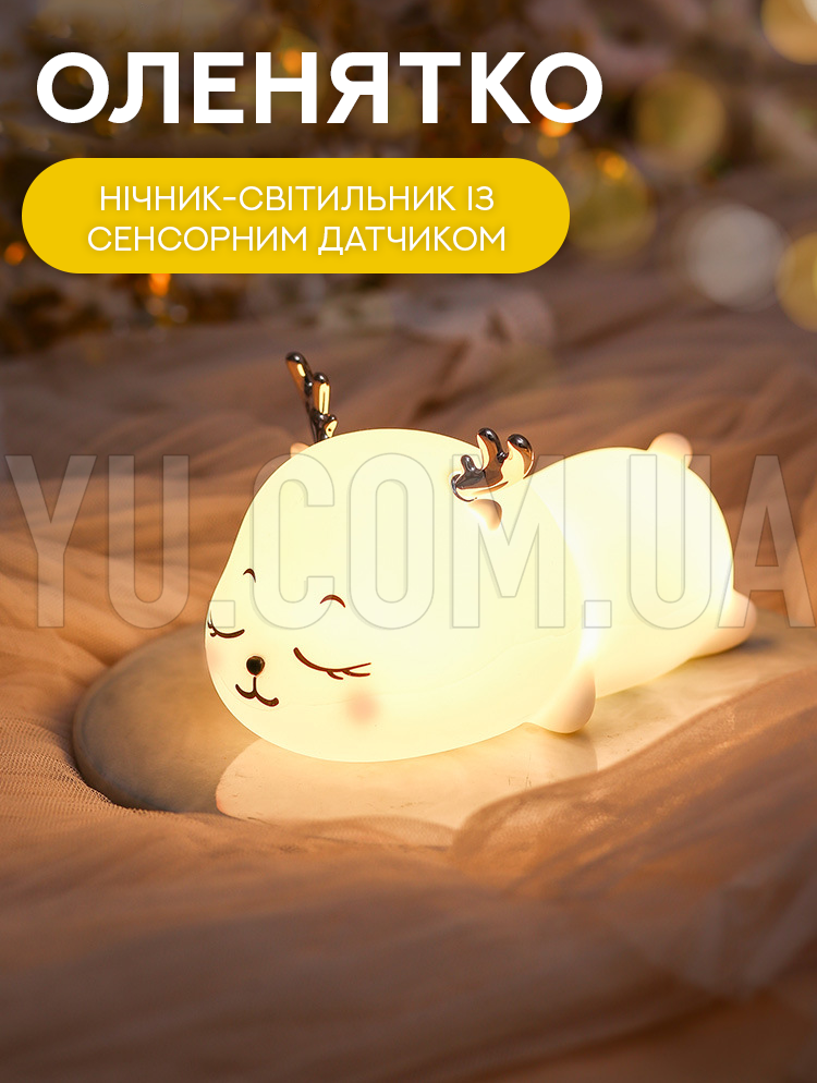 Ночник-светильник Оленёнок с сенсорным датчиком