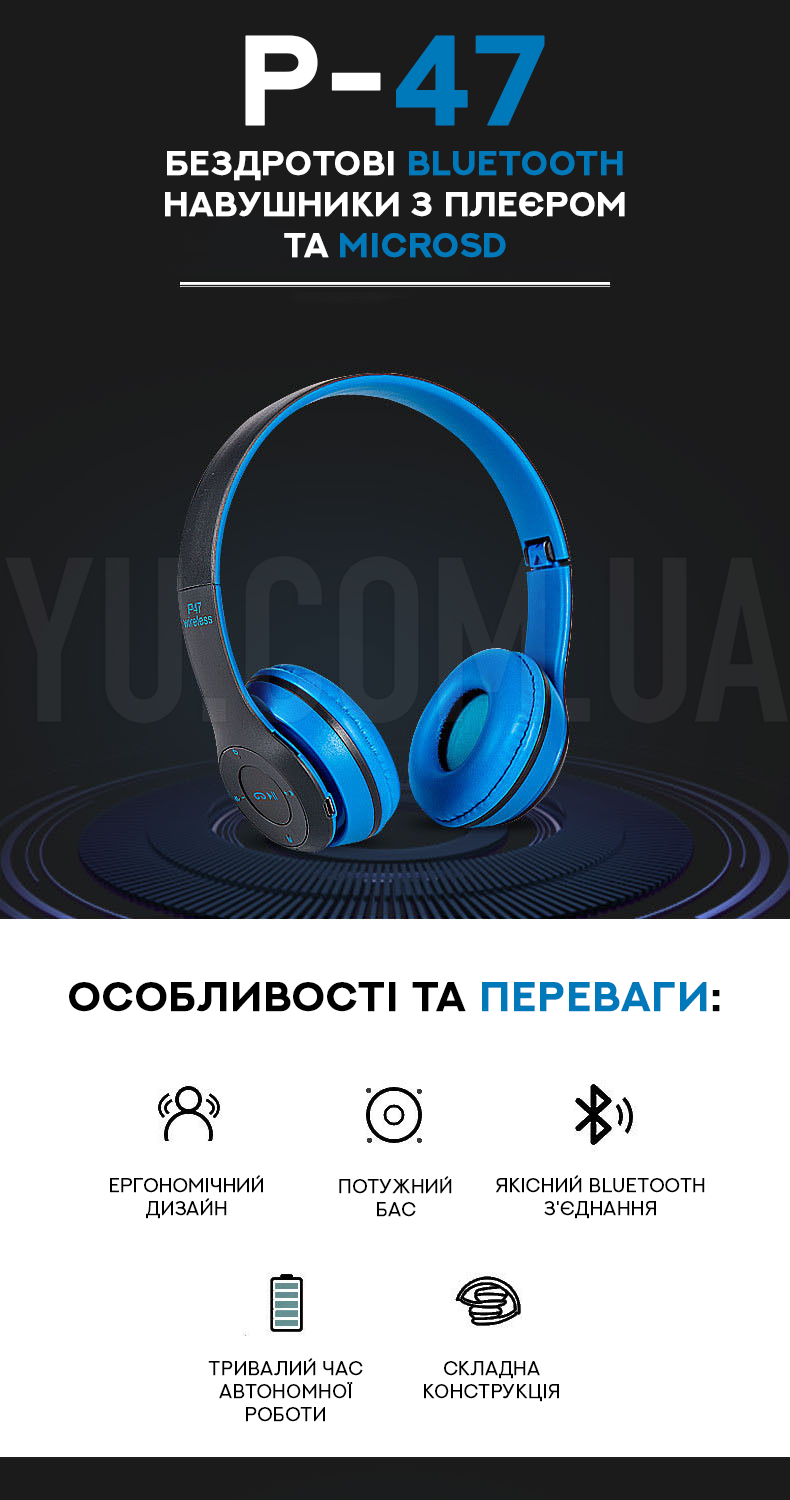 Бездротові Bluetooth навушники P47 з плеєром та microSD Бездротові Bluetooth навушники P47 з плеєром та microSD