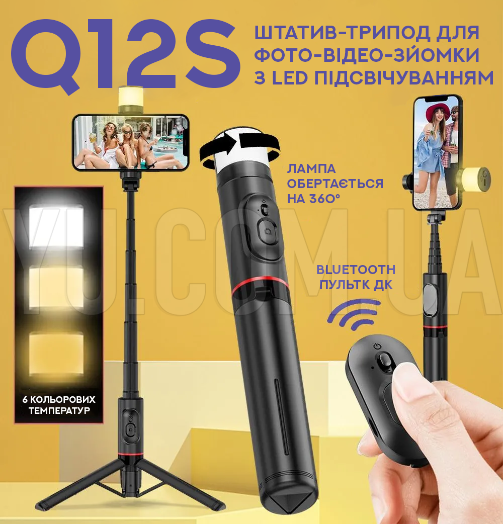 Штатив-трипод для фото-відеозйомки з LED підсвічуванням Q12S Штатив-трипод для фото-відеозйомки з LED підсвічуванням Q12S