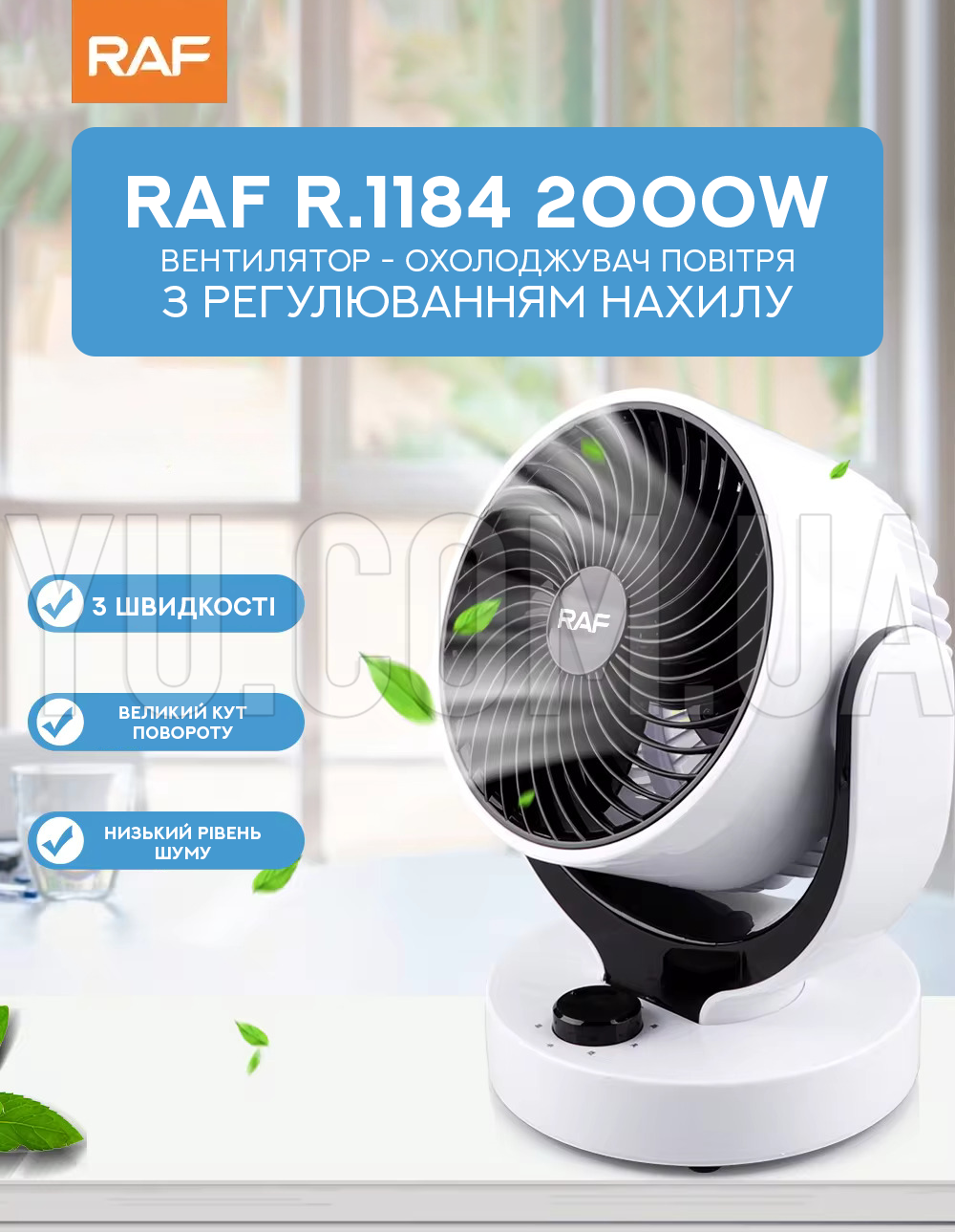 Вентилятор - Охолоджувач повітря з регулюванням нахилу Вентилятор - Охолоджувач повітря з регулюванням нахилу