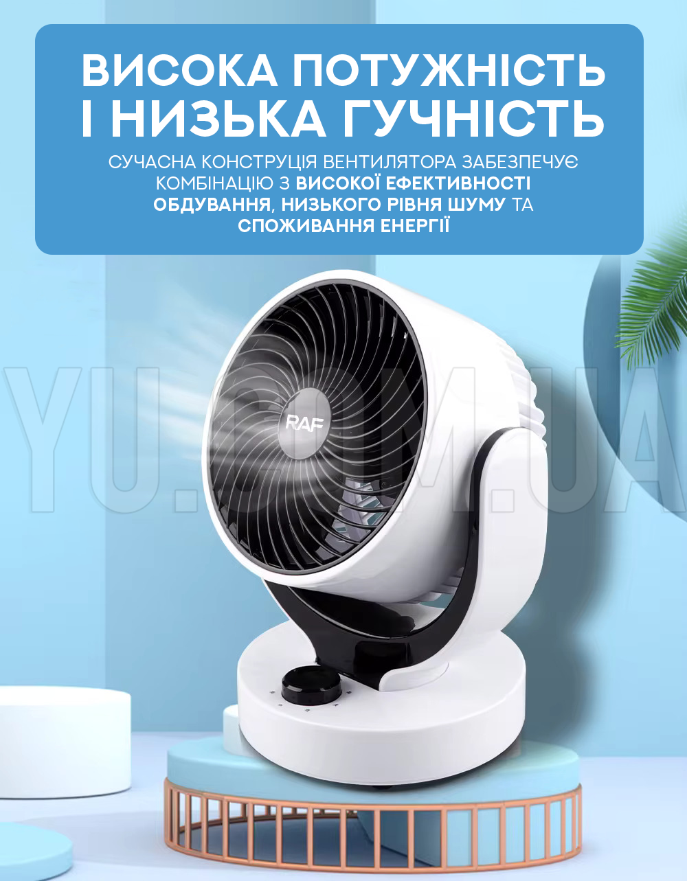 Вентилятор - Охолоджувач повітря з регулюванням нахилу Вентилятор - Охолоджувач повітря з регулюванням нахилу