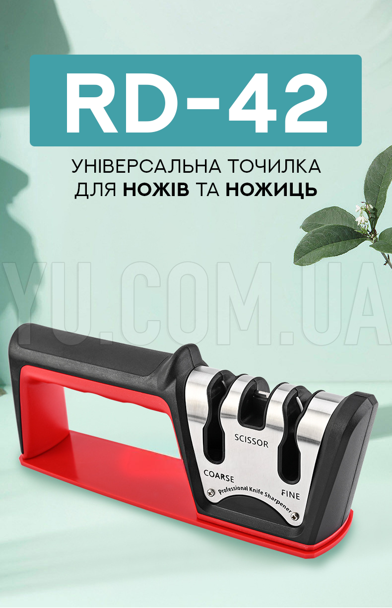 Универсальная точилка для ножей и ножниц (RD-42)