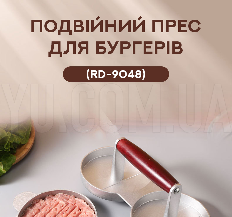 Двойной пресс для бургеров (RD-9048)