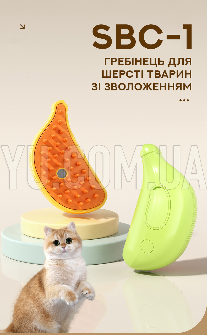 Расческа для шерсти животных с увлажнением SBC-1