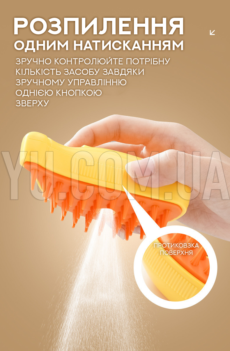 Расческа для шерсти животных с увлажнением SBC-1