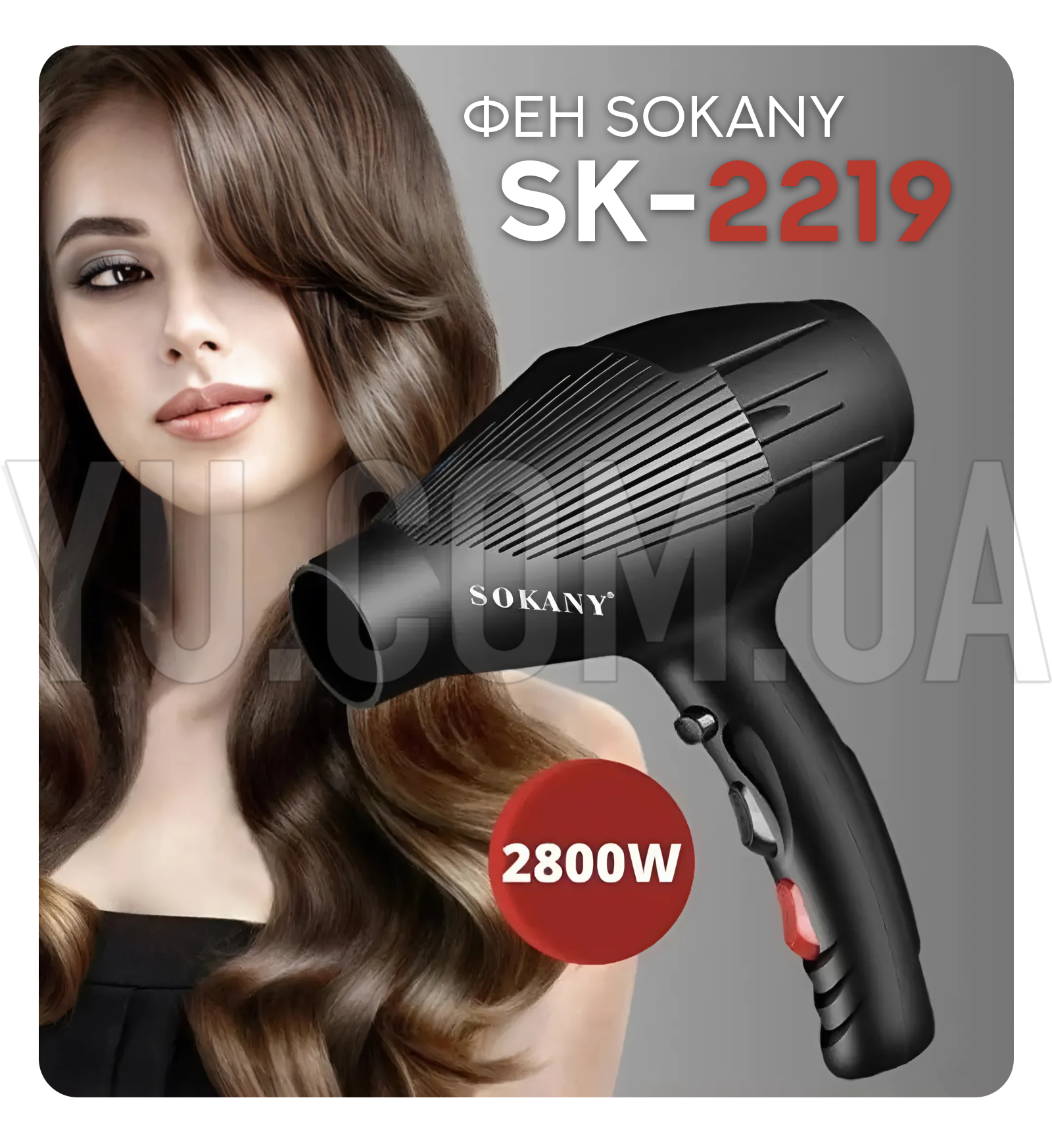 Фен Sokany SK-2219 Фен Sokany SK-2219
