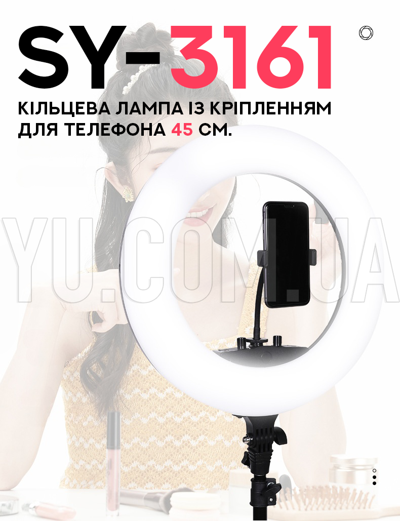 Кільцева лампа SY-3161 із кріпленням для телефону 45 см. Кільцева лампа SY-3161 із кріпленням для телефону 45 см.