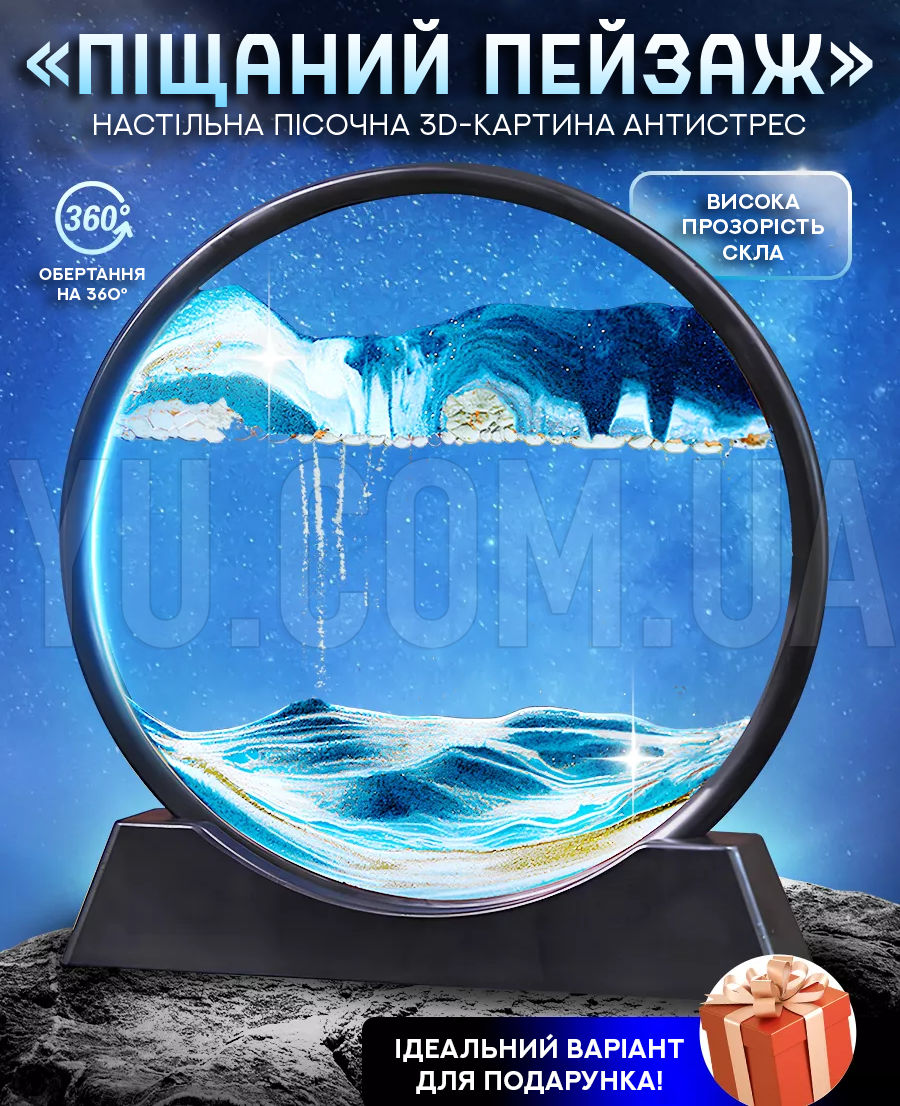 Настольная песочная 3D-картина антистресс «Песчаный пейзаж»