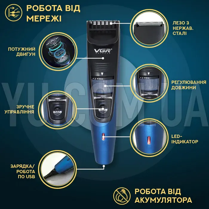 Акумуляторна машинка для стрижки волосся VGR V-052 Акумуляторна машинка для стрижки волосся VGR V-052