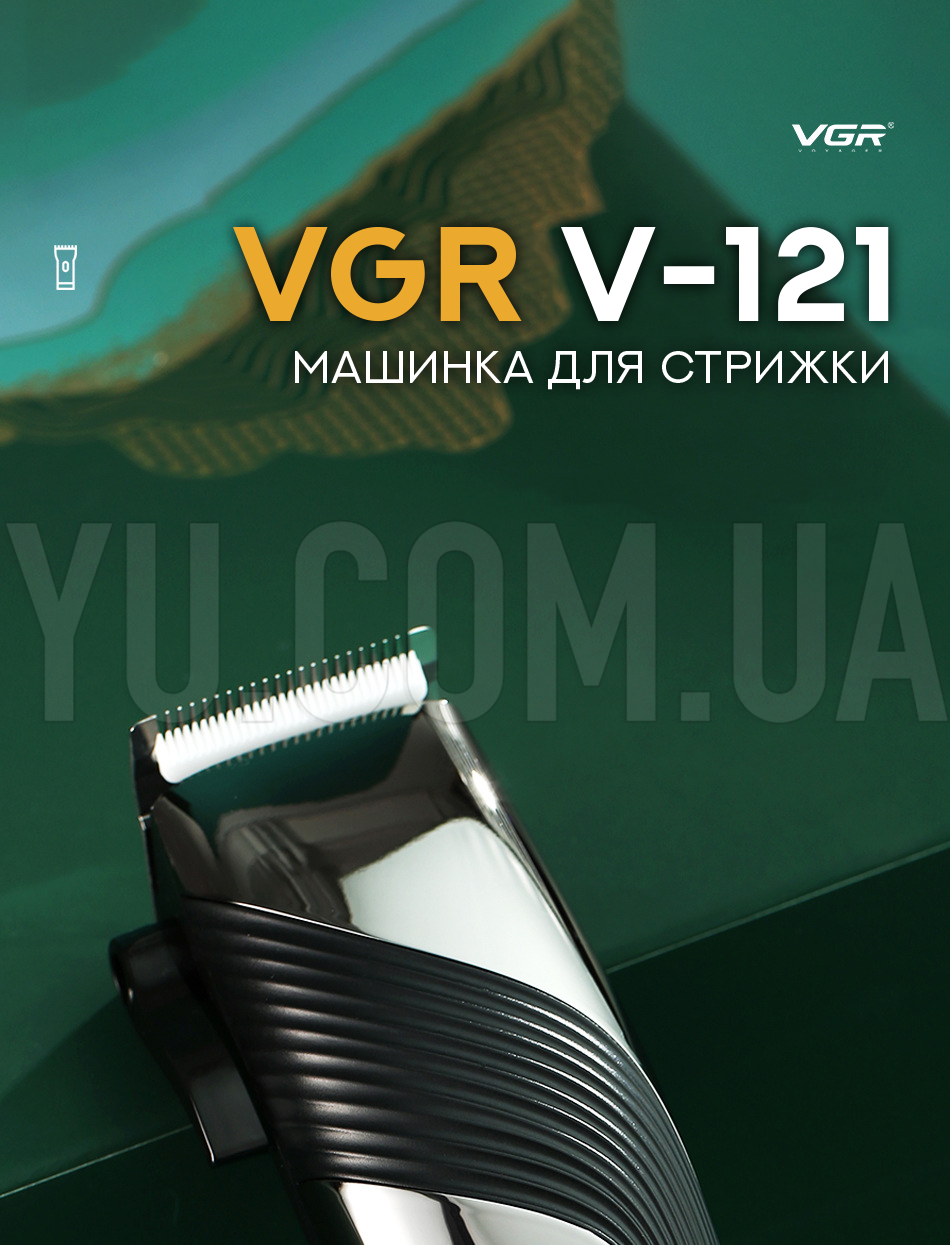 Машинка для стрижки волосся VGR V-121 Машинка для стрижки волосся VGR V-121