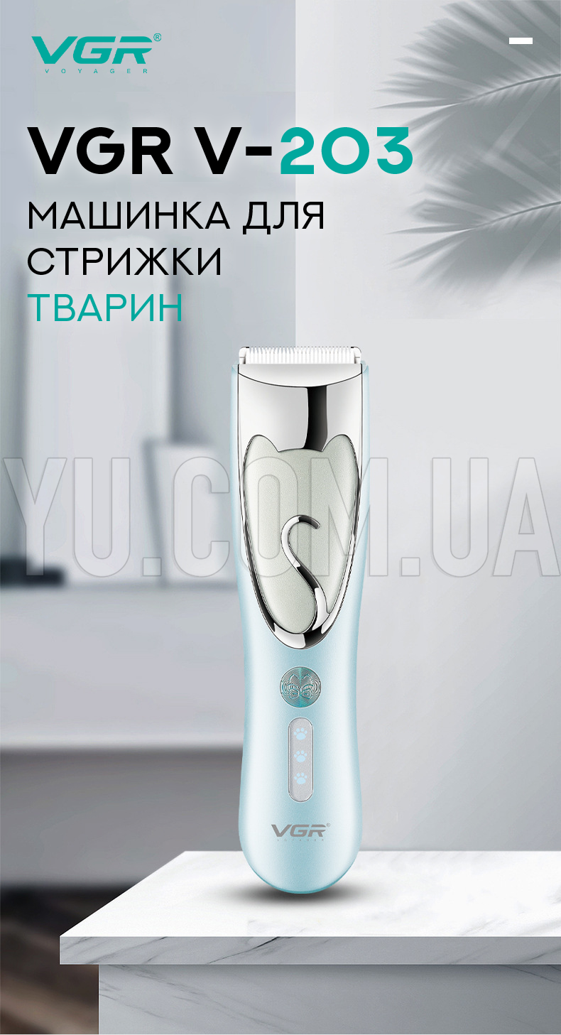 Машинка для стрижки тварин VGR V-203